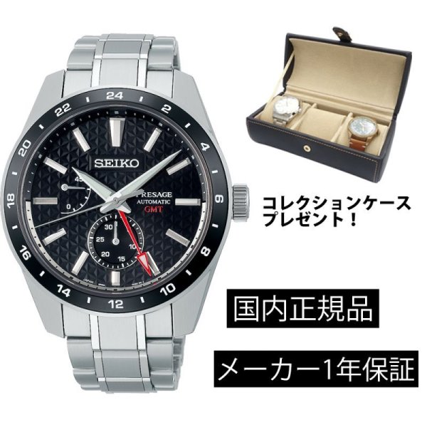 画像1: 腕時計 セイコー プレザージュ Prestige Line SARF005 機械式自動巻き メカニカル パワーリザーブインジケーター GMT デイト 日付 コアショップモデル 正規品【コレクションケースプレゼント】 (1)