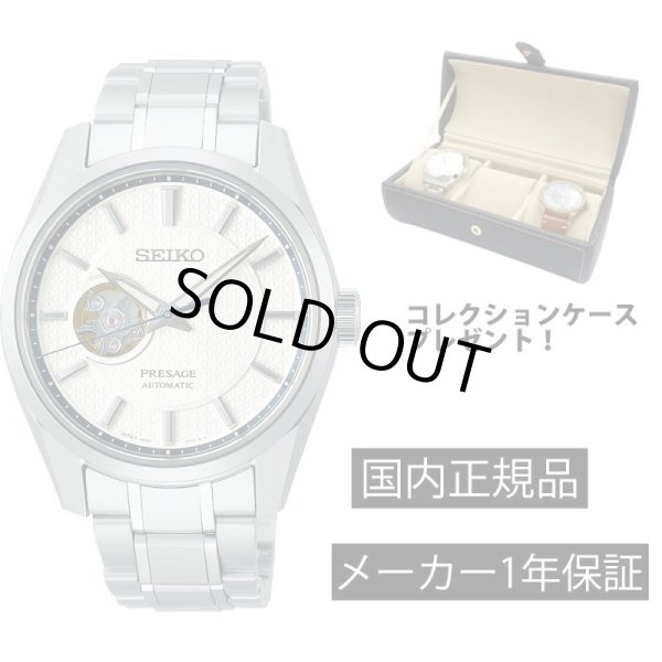 画像1: SARX097 腕時計 セイコー プレザージュ Prestige Line Sharp Edged Series 白練 機械式自動巻き メカニカル コアショップモデル 正規品【コレクションケースプレゼント】 (1)