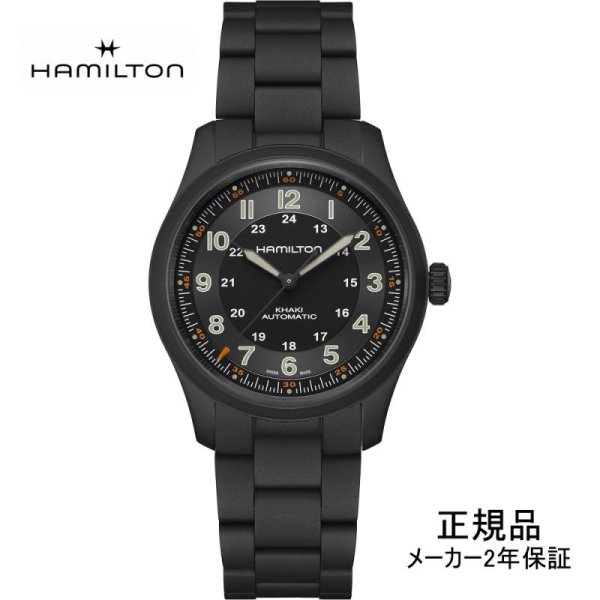 画像1: HAMILTON ハミルトン カーキ フィールド チタニウム オート 38mm メンズ 腕時計 H70215130 ブラックPVD 正規輸入品【コレクションケースプレゼント】 (1)