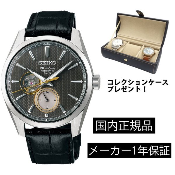 画像1: SARJ005 腕時計 セイコー プレザージュ Prestige Line Sharp Edged Series 麻布テーラー コラボレーション限定モデル 機械式自動巻き メカニカル コアショップモデル 正規品【コレクションケースプレゼント】 (1)