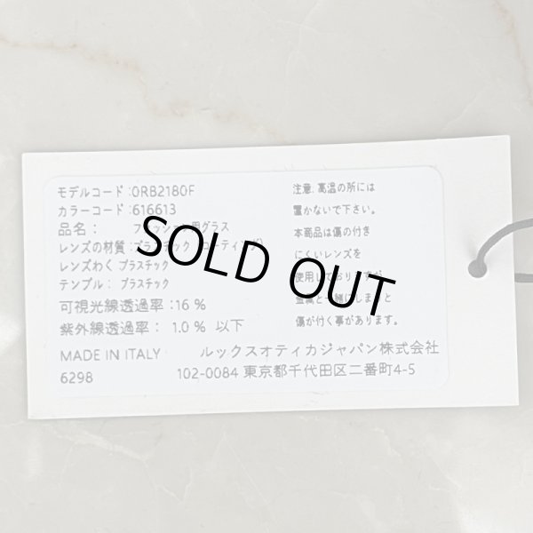 画像7: RayBan レイバン サングラス メガネフレーム 51□20 ベージュ ブラウン RB2180F 616613 クロス付き 国内正規品 (7)