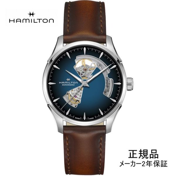 画像1: ハミルトン HAMILTON ジャズマスター オープンハート 40mm H32675540 スモークダイヤル メンズ 機械式 自動巻き ブルーダイヤル  正規品 (1)