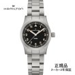 画像1: H69301131 ハミルトン HAMILTON カーキ フィールド クォーツ 33mm メンズ Quartz 黒文字盤 ステンレスベルト 正規輸入品 (1)