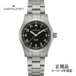 画像1: H69401131 ハミルトン HAMILTON カーキ フィールド クォーツ 38mm メンズ Quartz ブラック文字盤 正規輸入品 (1)