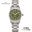 画像1: H69301160 ハミルトン HAMILTON カーキ フィールド クォーツ 33mm メンズ Quartz 黒文字盤 ステンレスベルト 正規輸入品 (1)