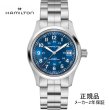画像1: HAMILTON ハミルトン カーキ フィールド オート Khaki Field Auto 42mm メンズ 腕時計 H70605140 ブルー文字盤 正規輸入品 (1)