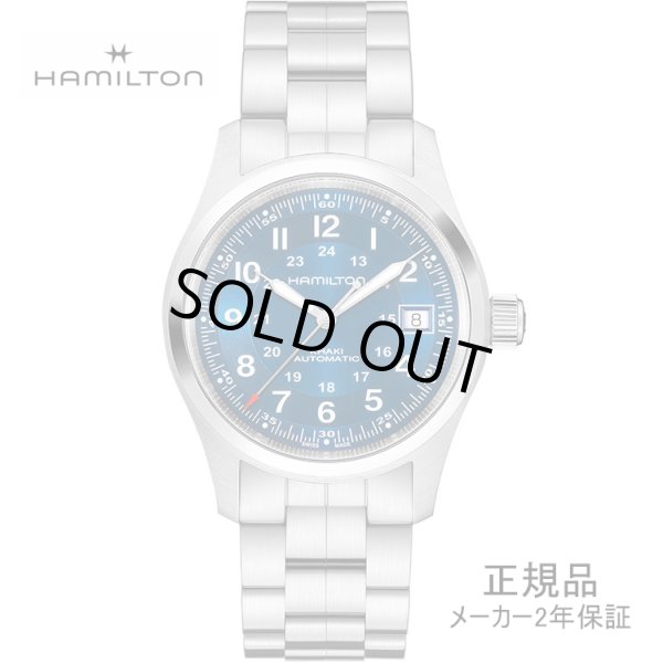 画像1: HAMILTON ハミルトン カーキ フィールド オート Khaki Field Auto 42mm メンズ 腕時計 H70605140 ブルー文字盤 正規輸入品 (1)
