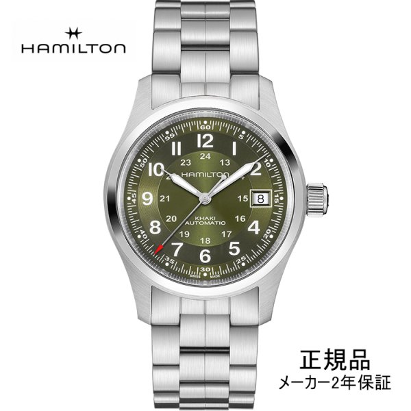 画像1: HAMILTON ハミルトン カーキ フィールド オート Khaki Field Auto 38mm メンズ 腕時計 H70455160 グリーン文字盤 正規輸入品 (1)