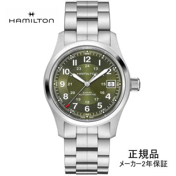 画像1: HAMILTON ハミルトン カーキ フィールド オート Khaki Field Auto 42mm メンズ 腕時計 H70605160 グリーン文字盤 正規輸入品 (1)