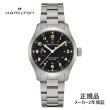 画像1: H69509130 ハミルトン HAMILTON カーキ フィールド メカ パワーリザーブ 40mm メンズ 機械式手巻き パワーリザーブ80時間 黒文字盤 正規輸入品 (1)