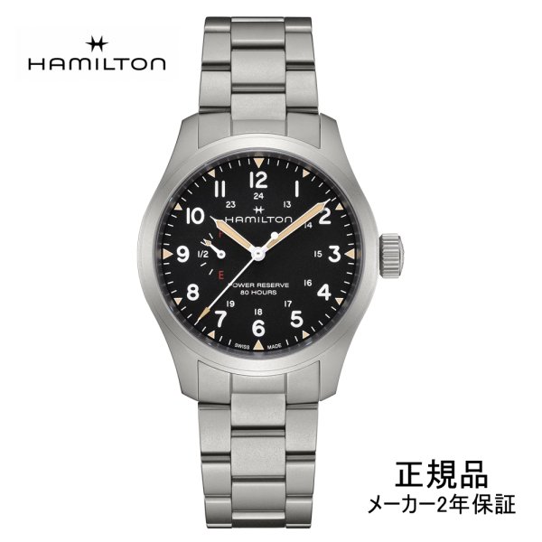 画像1: H69509130 ハミルトン HAMILTON カーキ フィールド メカ パワーリザーブ 40mm メンズ 機械式手巻き パワーリザーブ80時間 黒文字盤 正規輸入品 (1)