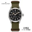 画像1: H69509930 ハミルトン HAMILTON カーキ フィールド メカ パワーリザーブ 40mm メンズ 機械式手巻き パワーリザーブ80時間 黒文字盤 正規輸入品 (1)