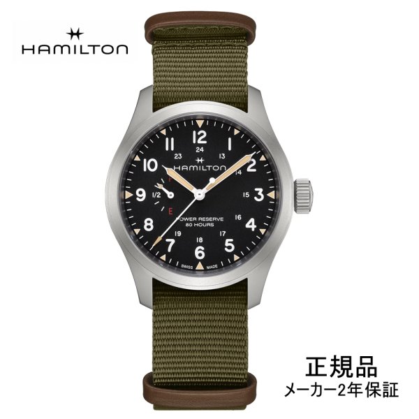 画像1: H69509930 ハミルトン HAMILTON カーキ フィールド メカ パワーリザーブ 40mm メンズ 機械式手巻き パワーリザーブ80時間 黒文字盤 正規輸入品 (1)