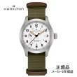 画像1: H69509910 ハミルトン HAMILTON カーキ フィールド メカ パワーリザーブ 40mm メンズ 機械式手巻き パワーリザーブ80時間 白文字盤 正規輸入品 (1)