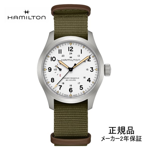 画像1: H69509910 ハミルトン HAMILTON カーキ フィールド メカ パワーリザーブ 40mm メンズ 機械式手巻き パワーリザーブ80時間 白文字盤 正規輸入品 (1)