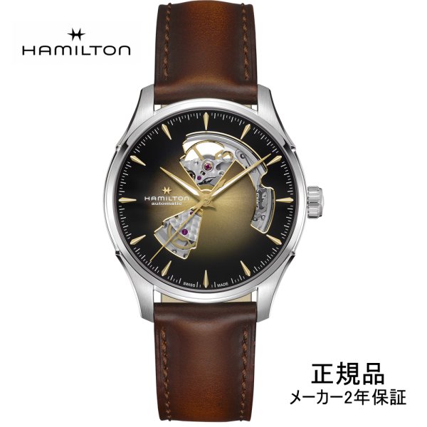 画像1: H32675501 ハミルトン HAMILTON ジャズマスター オープンハート 40mm スモークダイヤル メンズ 機械式 自動巻き ブラウンダイヤル 正規輸入品 (1)