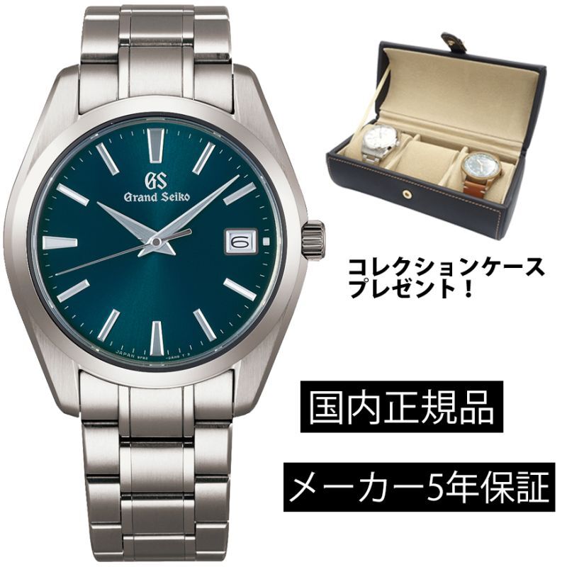 時計の上月 SEIKO セイコー SBGV233 メンズ グランドセイコー ヘリテージコレクション Grand Seiko Heritage  Collection GS 電池式クオーツ チタニウム 40mm メンズ 正規品【コレクションケースプレゼント】 SBGV233