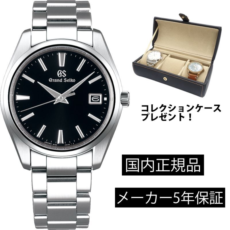 グランドセイコー コレクションケース | travelover.pl