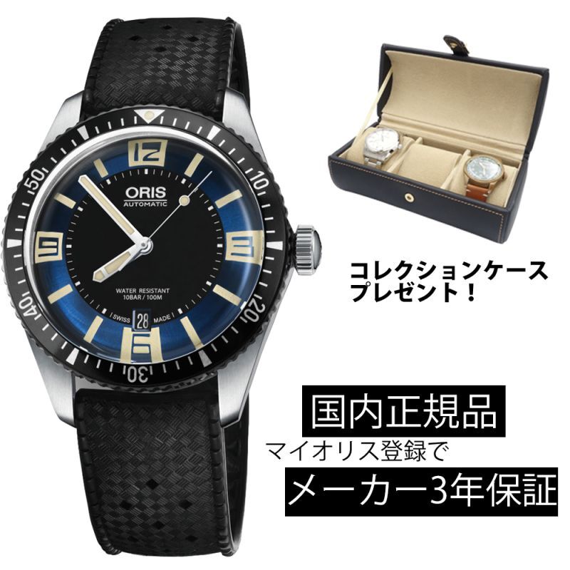 ORIS ダイバーズ65 復刻モデル デイト 自動巻 メンズ 腕時計 ラバー