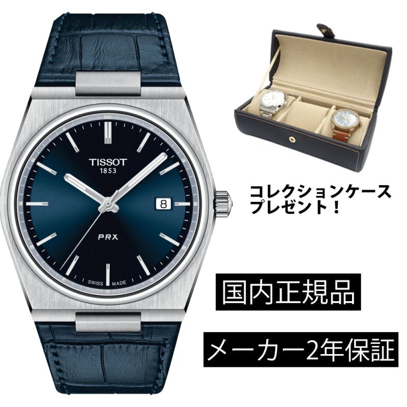 時計の上月 T1374101604100 ティソ TISSOT PRX クオーツ メンズ