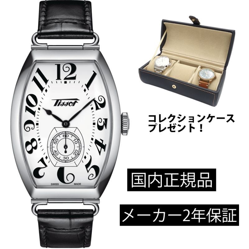 ティソ TISSOT ヘリテージ ポルト メカニカル HERITAGE PORTO MECHANICAL レザー ベルト 機械式手巻き  T1285051601200 T128.505.16.012.00 正規品【コレクションケースプレゼント】