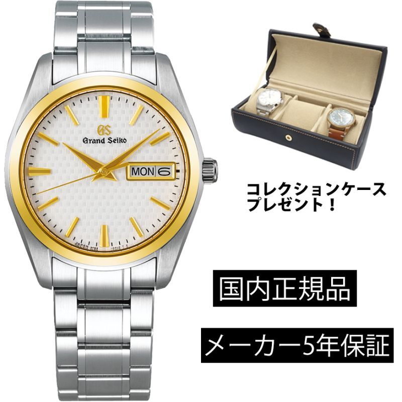 時計の上月 SEIKO セイコー SBGT238 メンズ グランドセイコー ヘリテージコレクション Grand Seiko Heritage  Collection GS 電池式クオーツ デイデイト 37mm メンズ 正規品【コレクションケースプレゼント】 SBGT238