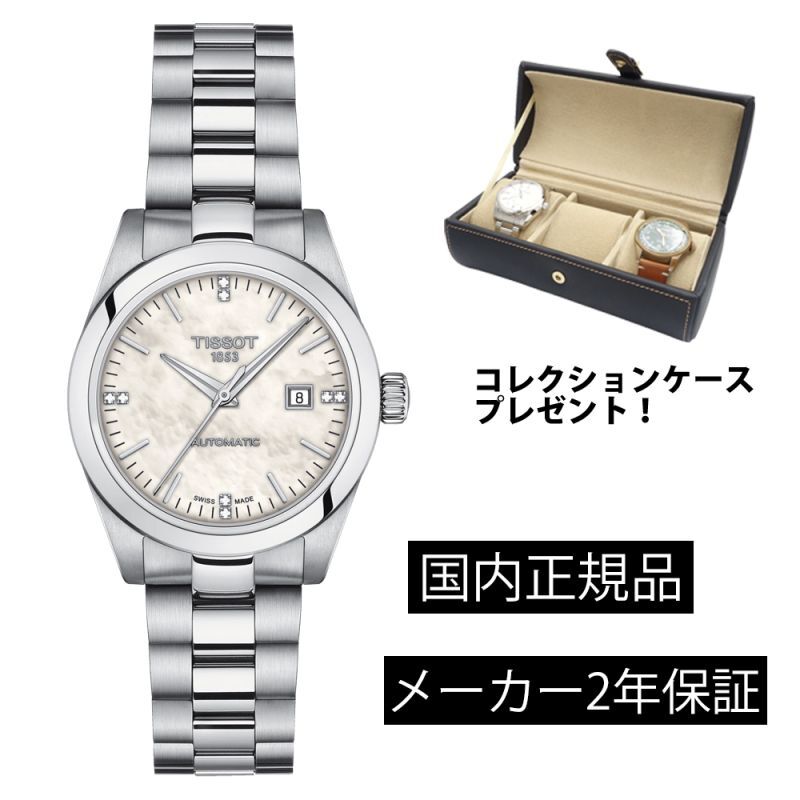 時計の上月 ティソ TISSOT T-マイ レディ オートマティック T-My Lady