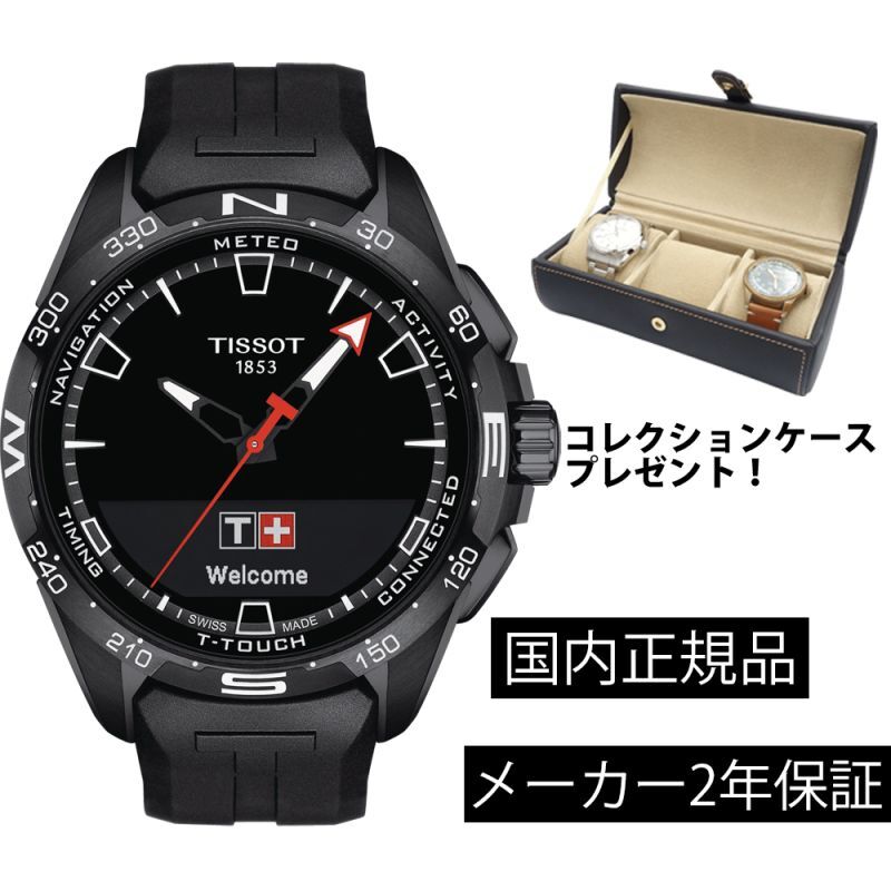 時計の上月 ティソ TISSOT T-タッチ コネクト ソーラー スマートフォン