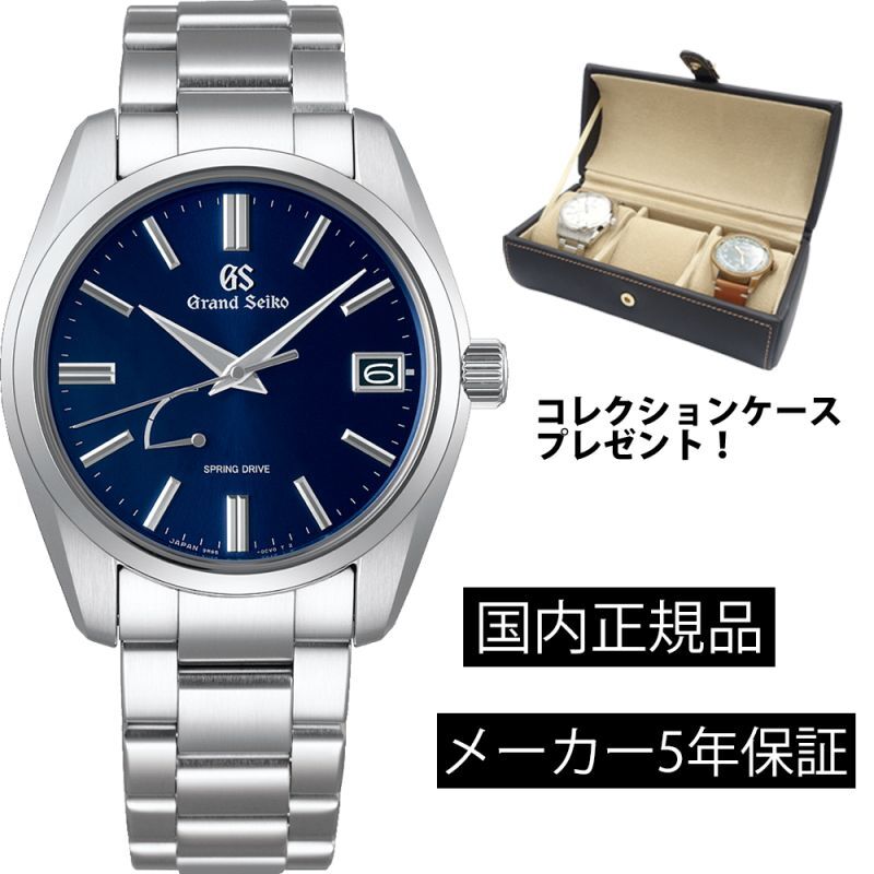 時計 SEIKO セイコー メンズ グランドセイコー ヘリテージコレクション GS SBGA439 スプリングドライブ メンズ  正規品【コレクションケースプレゼント】