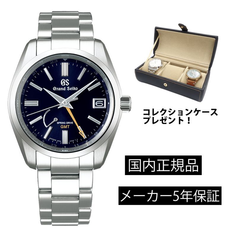 時計 SEIKO セイコー メンズ グランドセイコー ヘリテージコレクション GS SBGE281 スプリングドライブ GMT メンズ  正規品【コレクションケースプレゼント】