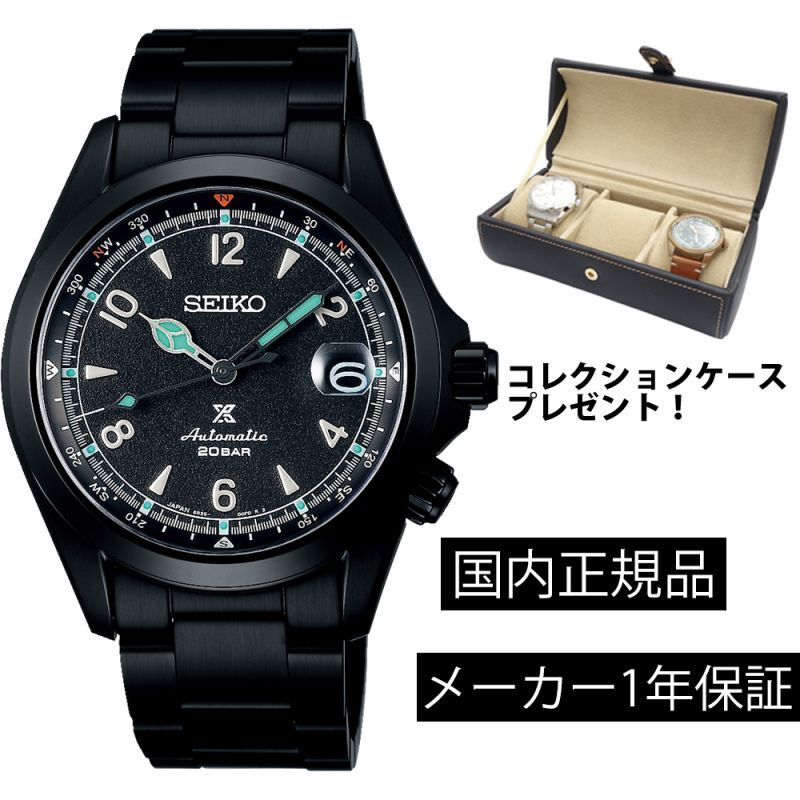 セイコー SEIKO SBDC185 アルピニスト