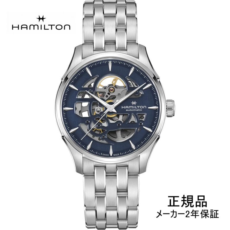 時計の上月 H42535141 ハミルトン HAMILTON Jazzmaster Skelton Auto